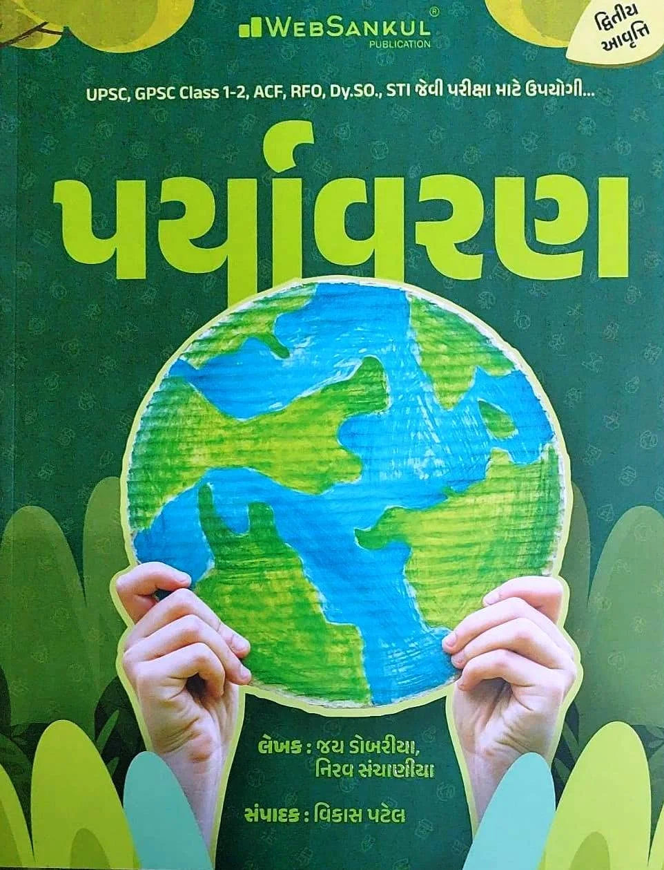 websankul paryavaran