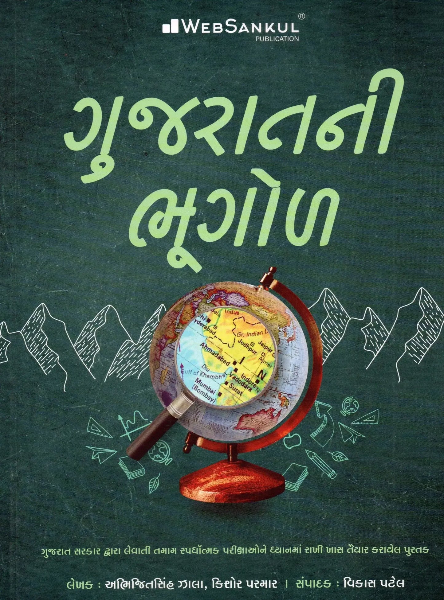 Websankul-Gujarat-Ni-Bhugol