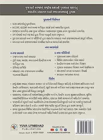 yuva bandharan class12