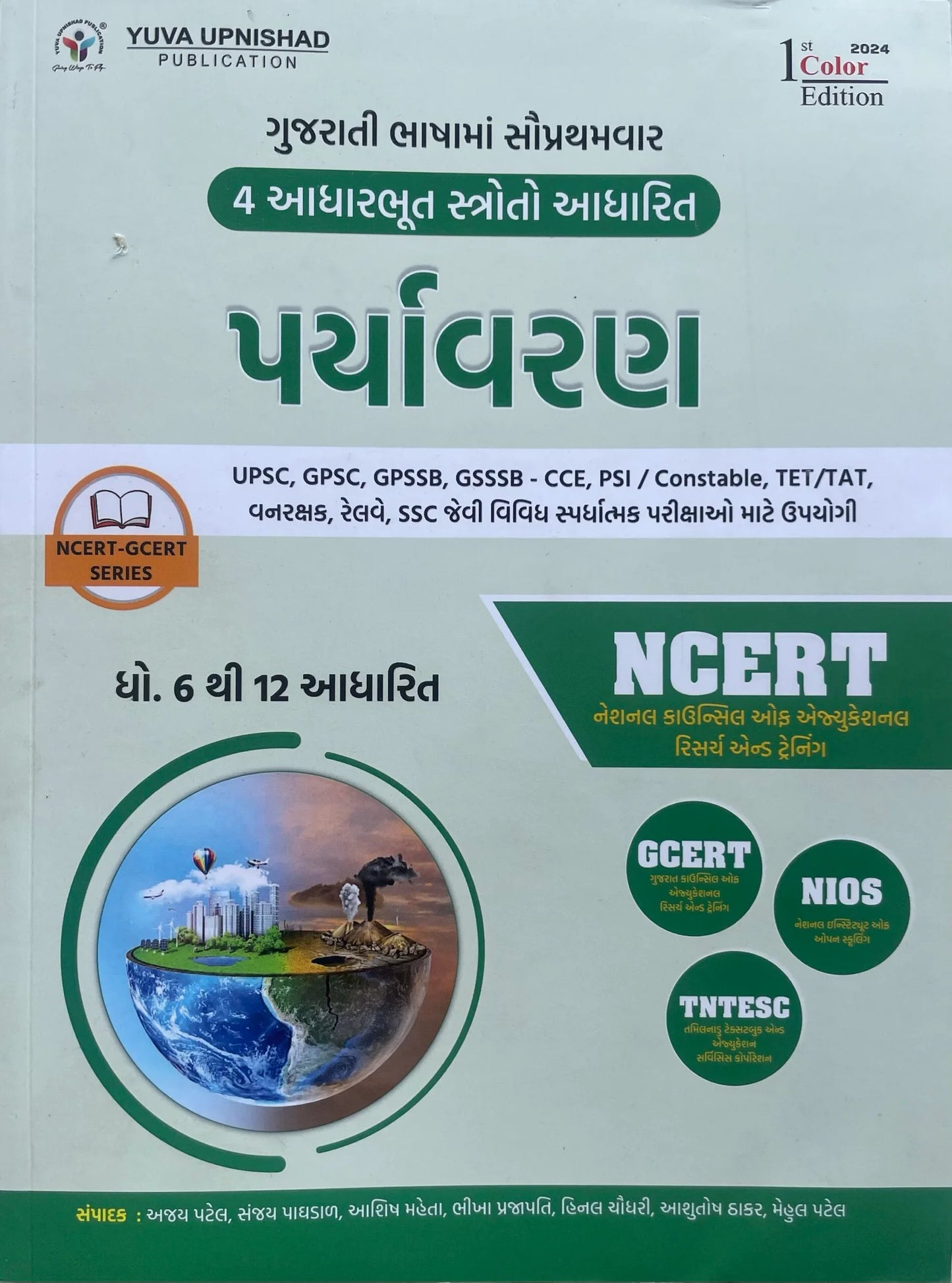 yuva ncert paryavaran