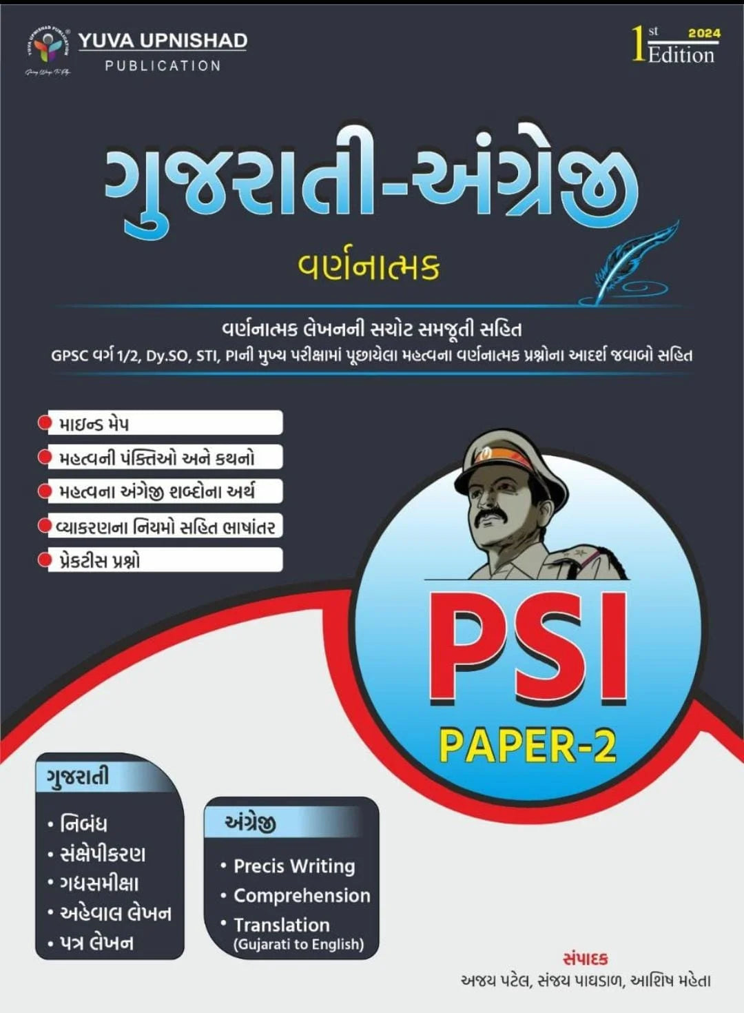 psi paper 2 yuva