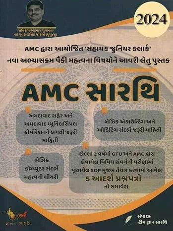 amc gyansarthi