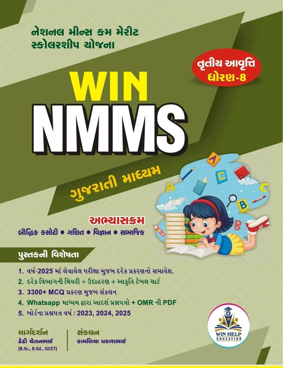 WIN NMMS