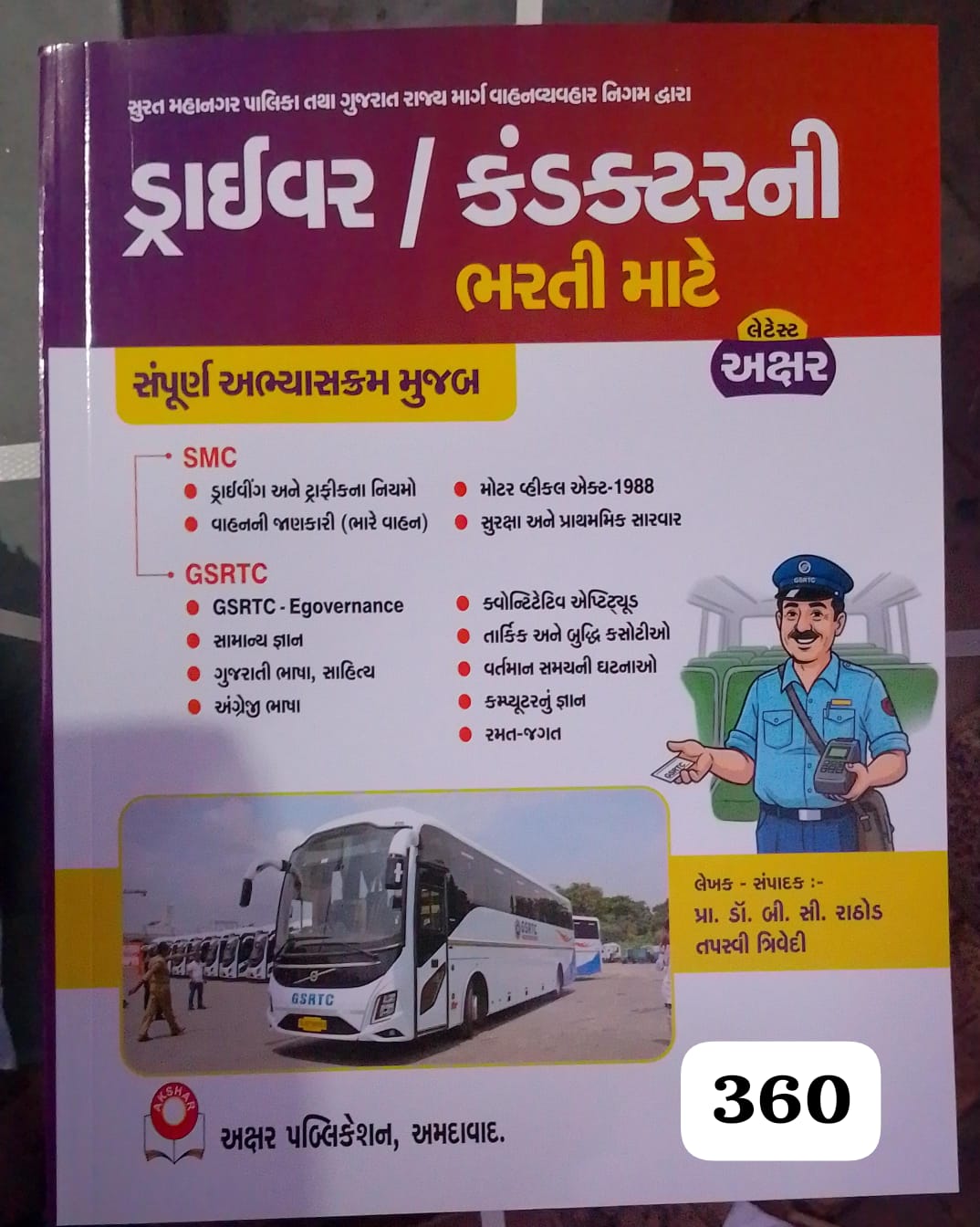 DRIVER-CONDUCTOR BOOK AKSHAR