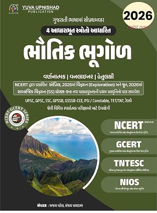 BHAUTIK BHUGOL NCERT YUVA UPNISHAD