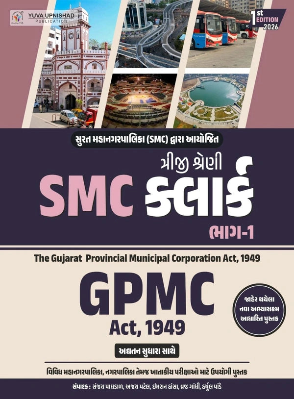 SMC CLERK GPMC ACT PART 1 YUVA UPNISHAD