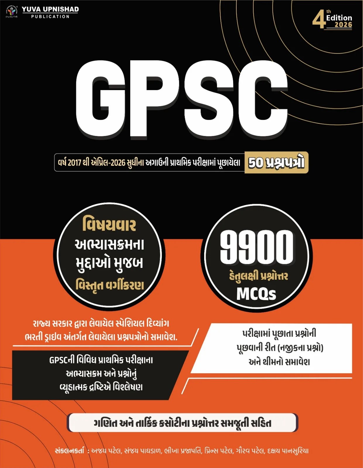 GPSC 50 Paper Yuva upnishad
