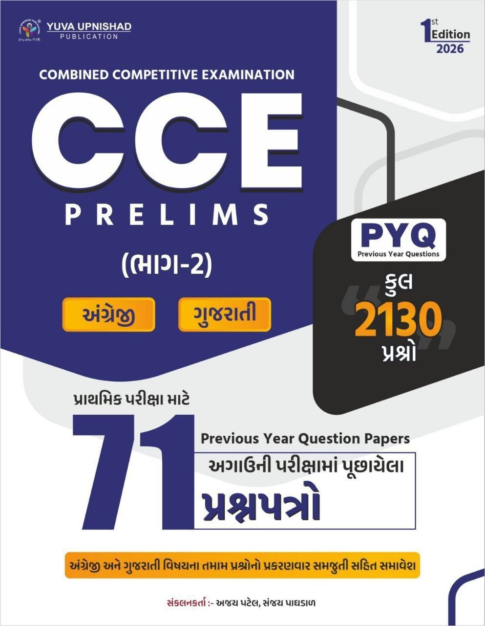 CCE PRELIMS 71 PAPERSET PART 2 YUVA UPNISHAD