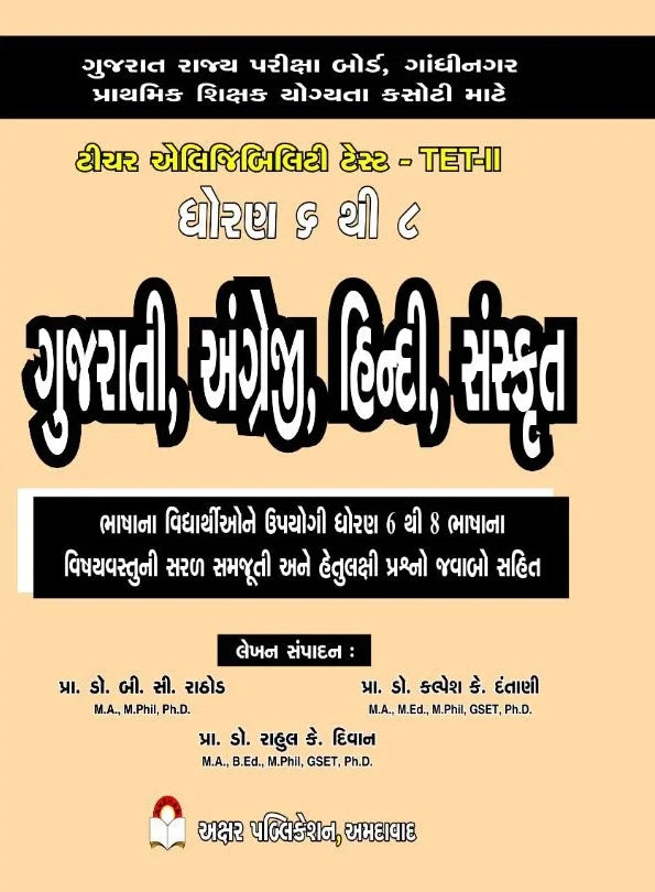 TET-2 Dhoran 6 thi 8 Gujarati, Angreji, Hindi, Sanskrut | Akshar Publication