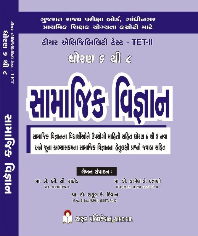 tet samaj akshar