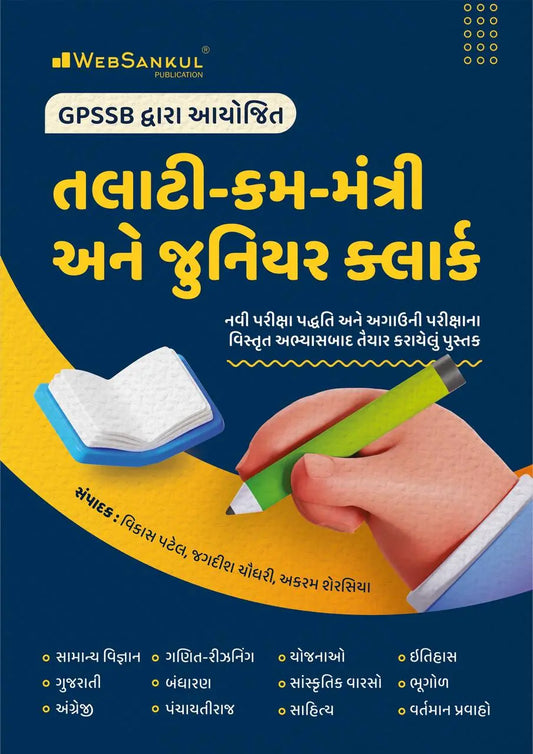 Talati-Cum-Mantari-Ane-Junior-Clerk-Web-Sankul