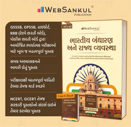 websankul bandharan varg3