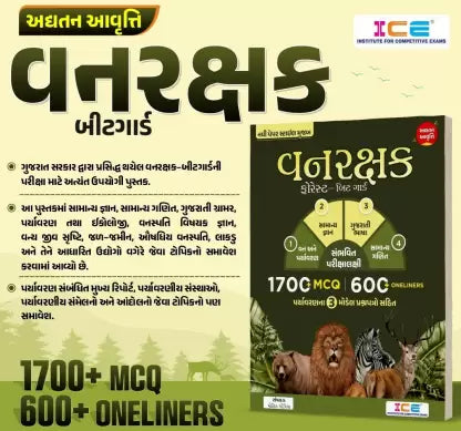 ice vanrakshak