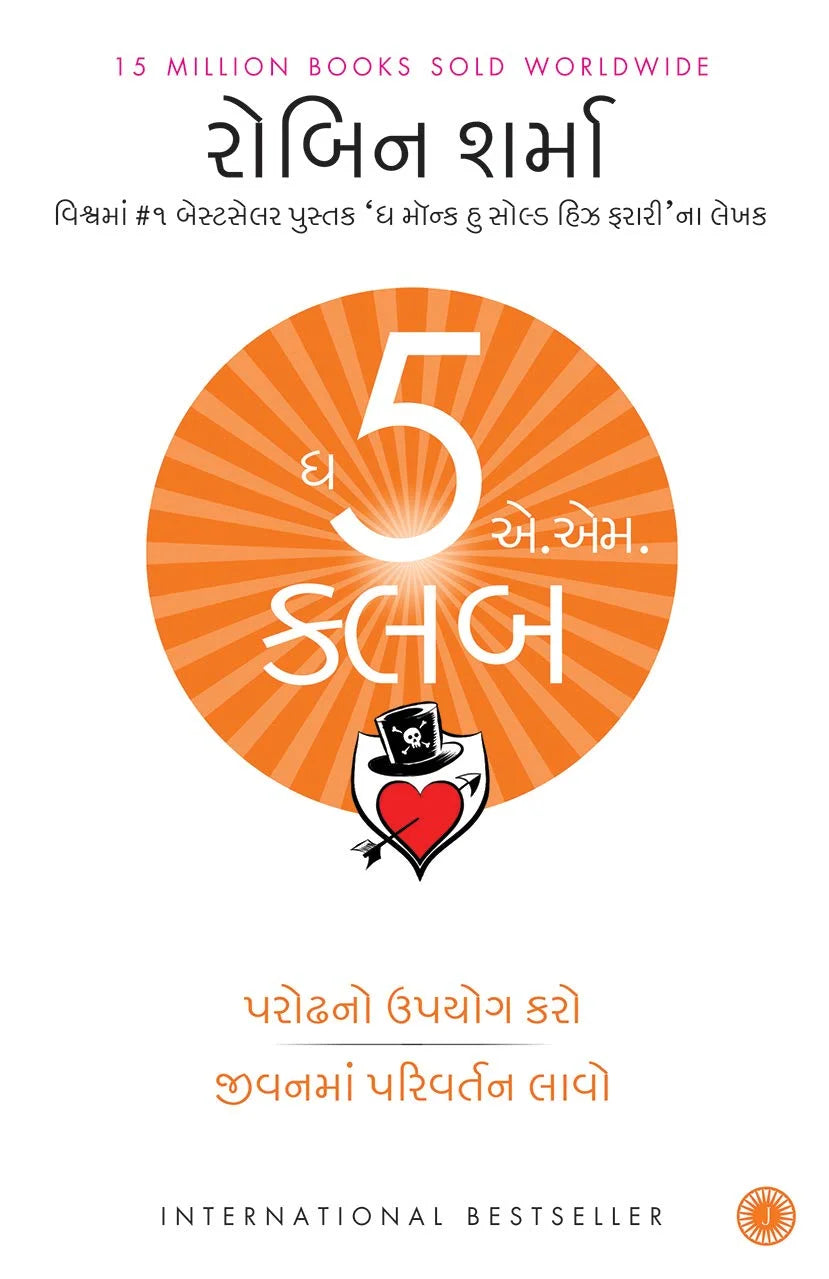 5 am guj