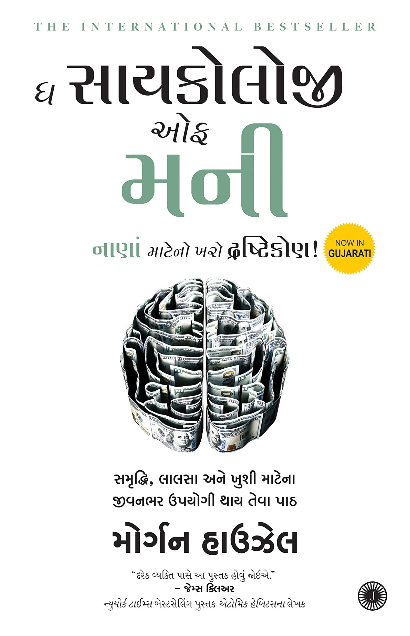psyco money gujarati