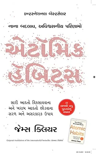 atomic guj