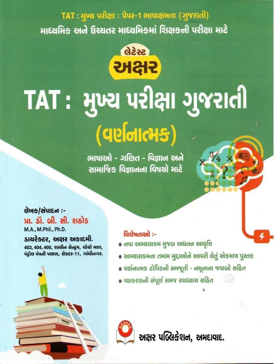 mukhy-pariksha-gujarati-TAT-akshar (1)