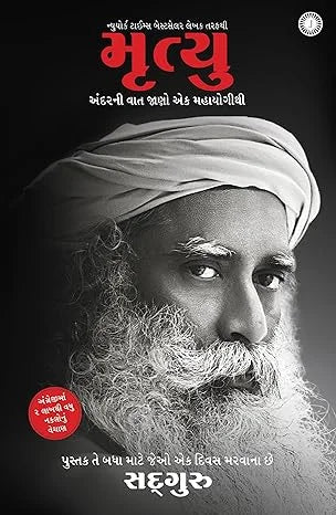 DEATH GUJARATI
