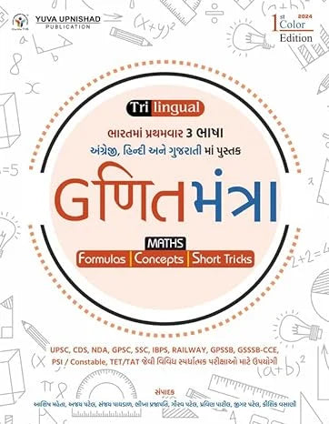 yuva ganitmantra trilingual
