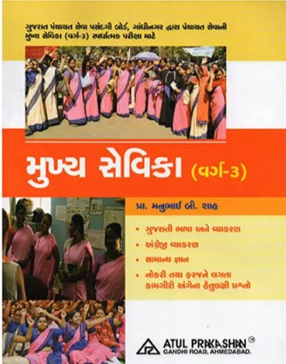 Mukhya Sevika Atul Prakashan