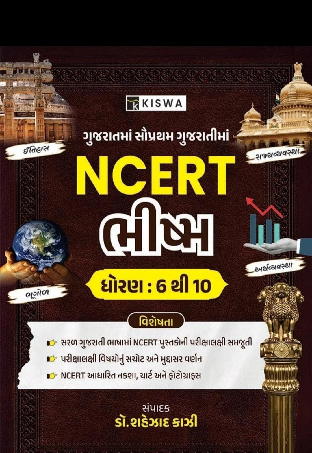 ncert bhishma kiswa