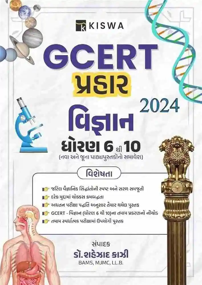 gcert prahar vigyan kiswa