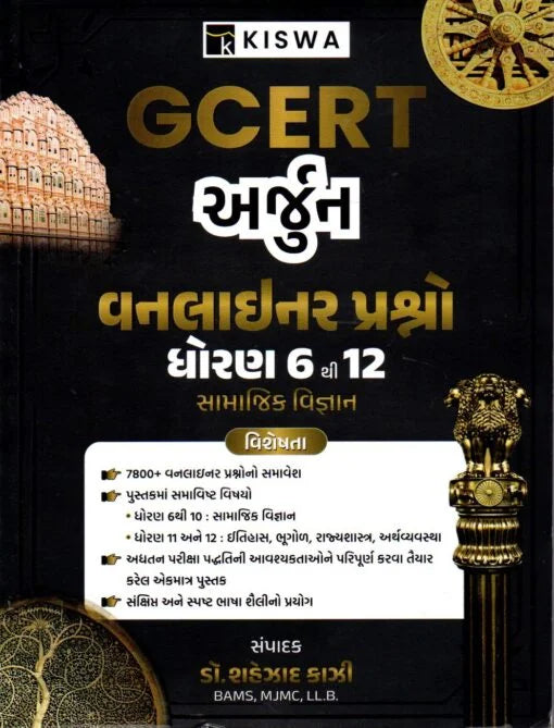 kiswa gcert arjun