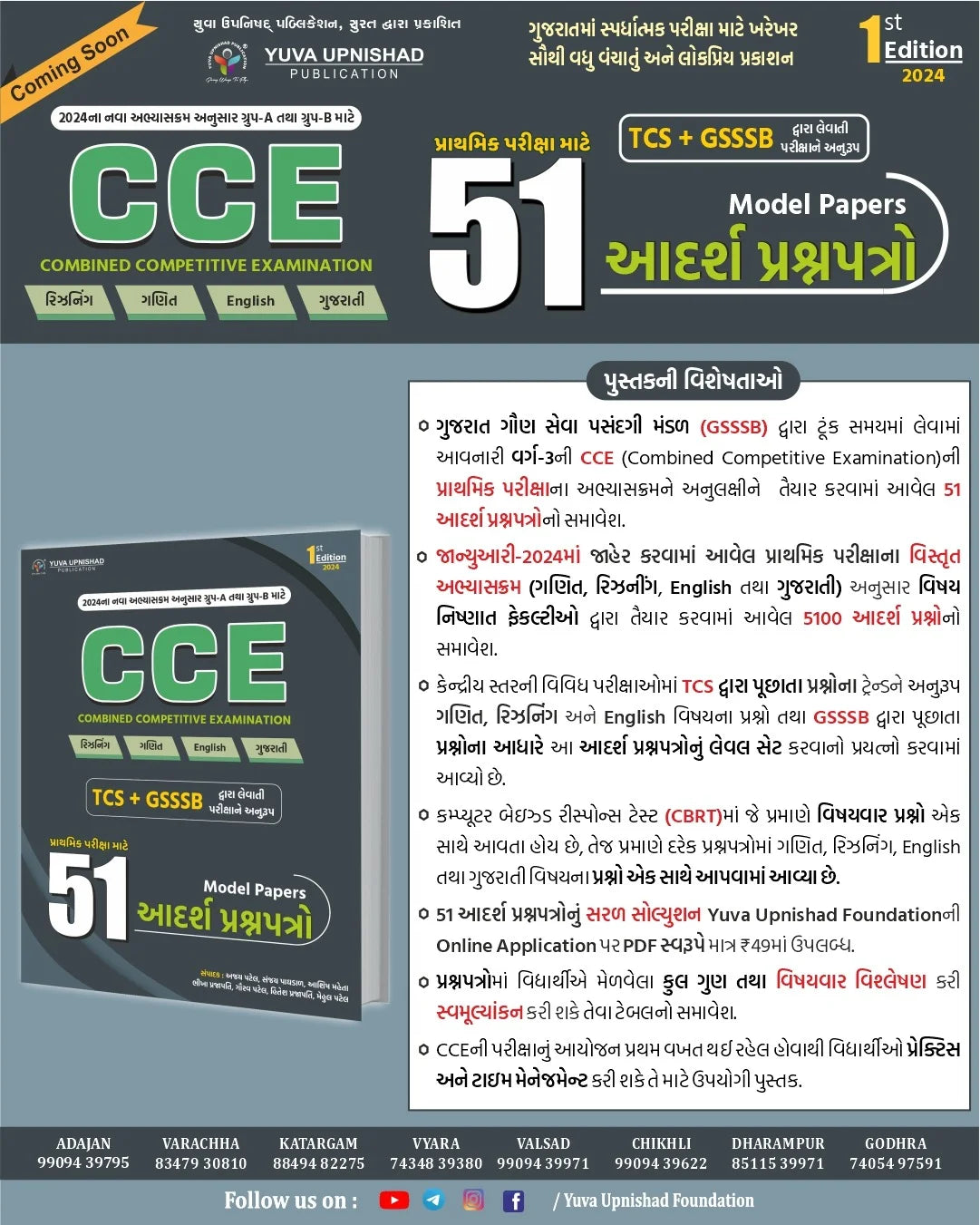 yuva cce paper