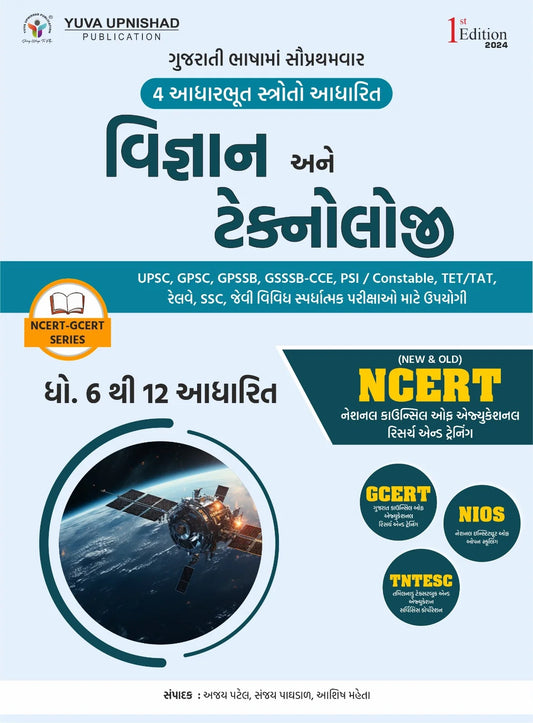 vigyan techno ncert yuvA
