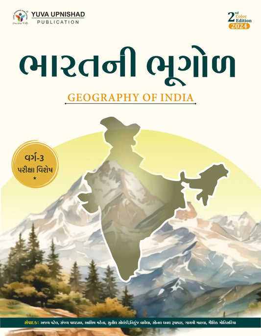 yuva varg3 bharat ni bhugol