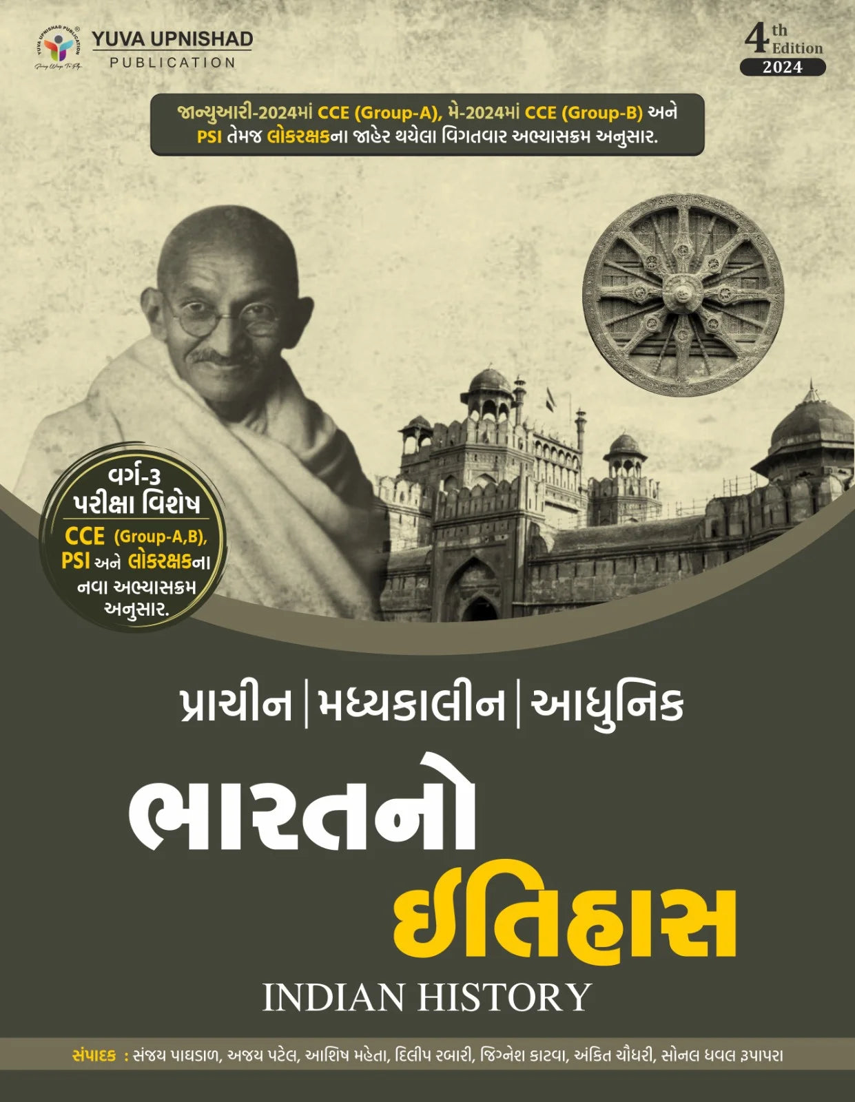 yuva bharat no itihas