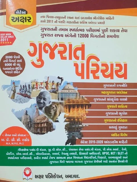 Gujarat Parichay Akshar Publication