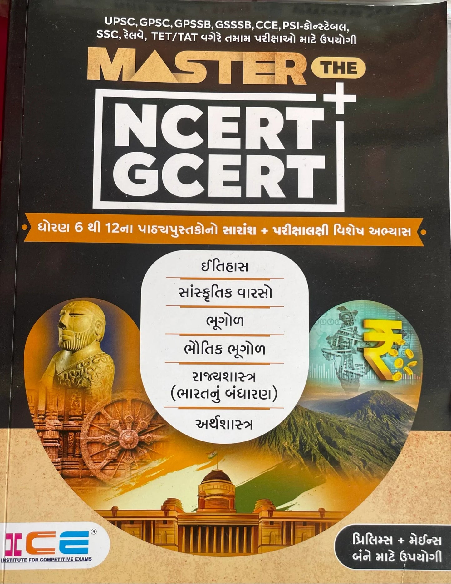 NCERT ICE