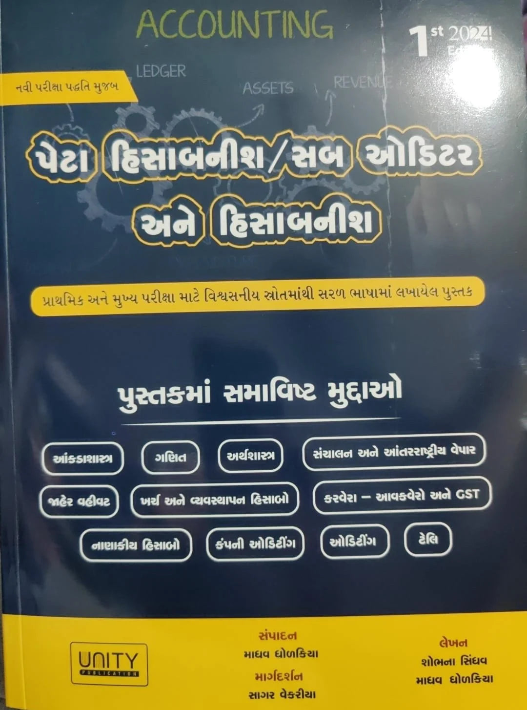 unity hisabnish