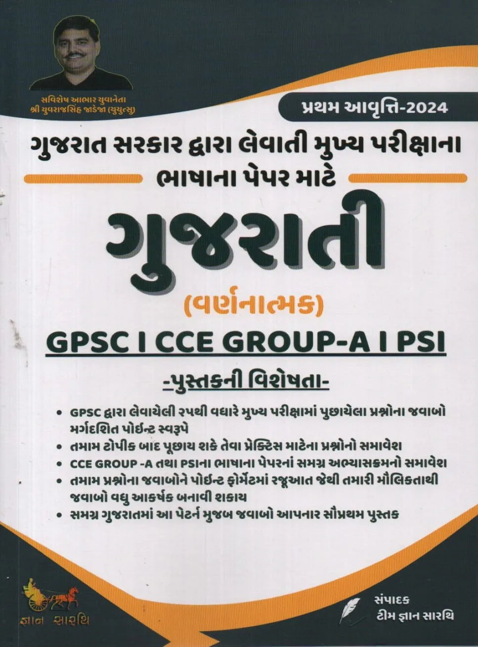 gyansarthi guj