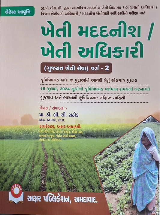 kheti madadnish akshar