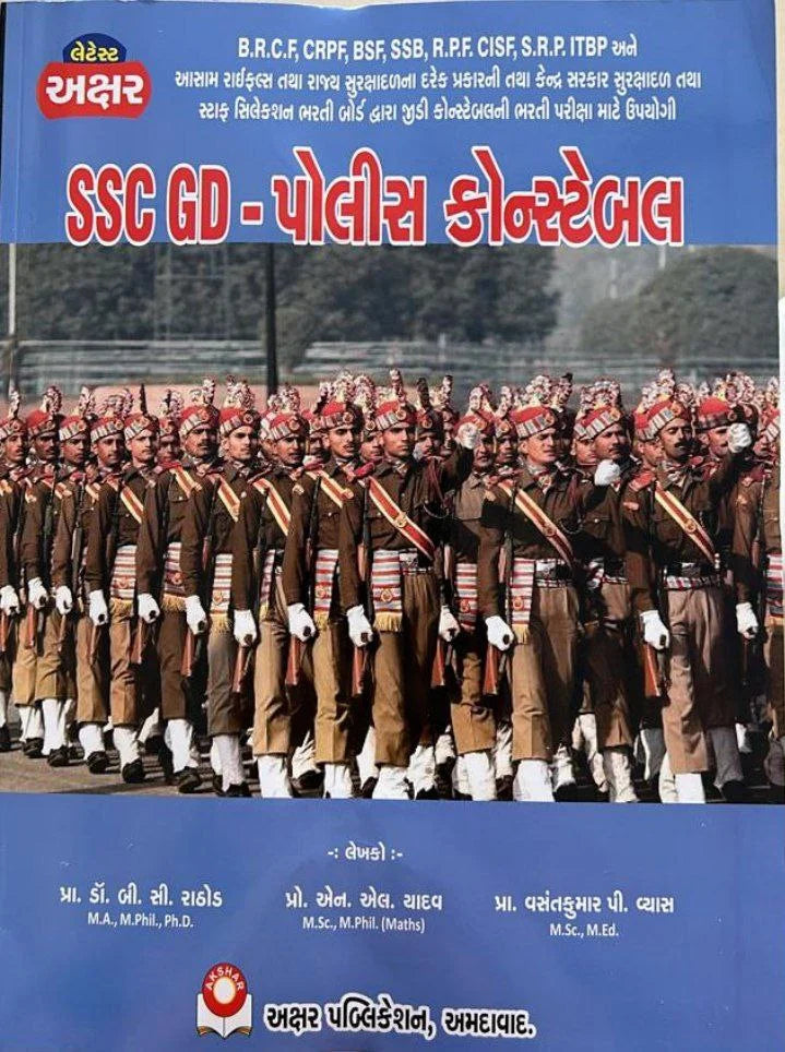 ssc gd akshar