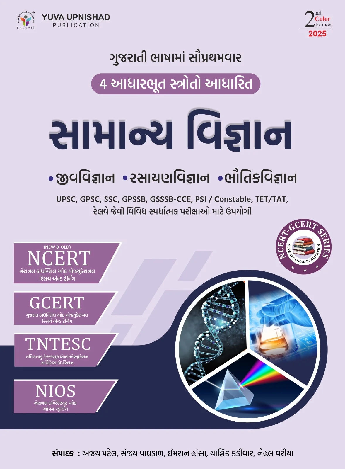 yuva ncrt samaNYA VIGYAN