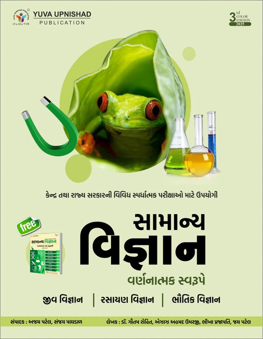 samanya vigyan yuva