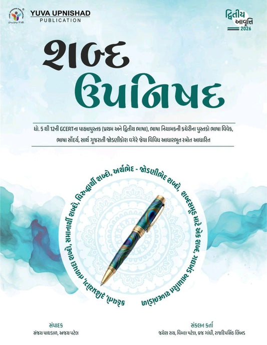 SHABDA UPNISHAD YUVA
