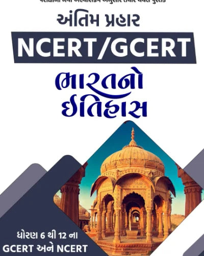 MCC JUNAGADH BHARAT ITIHAS