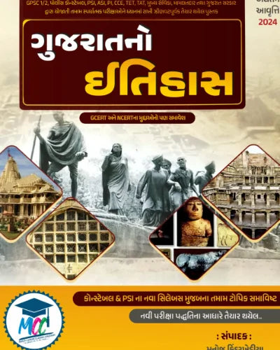 MCC JUNAGADH GUJ ITIHAS