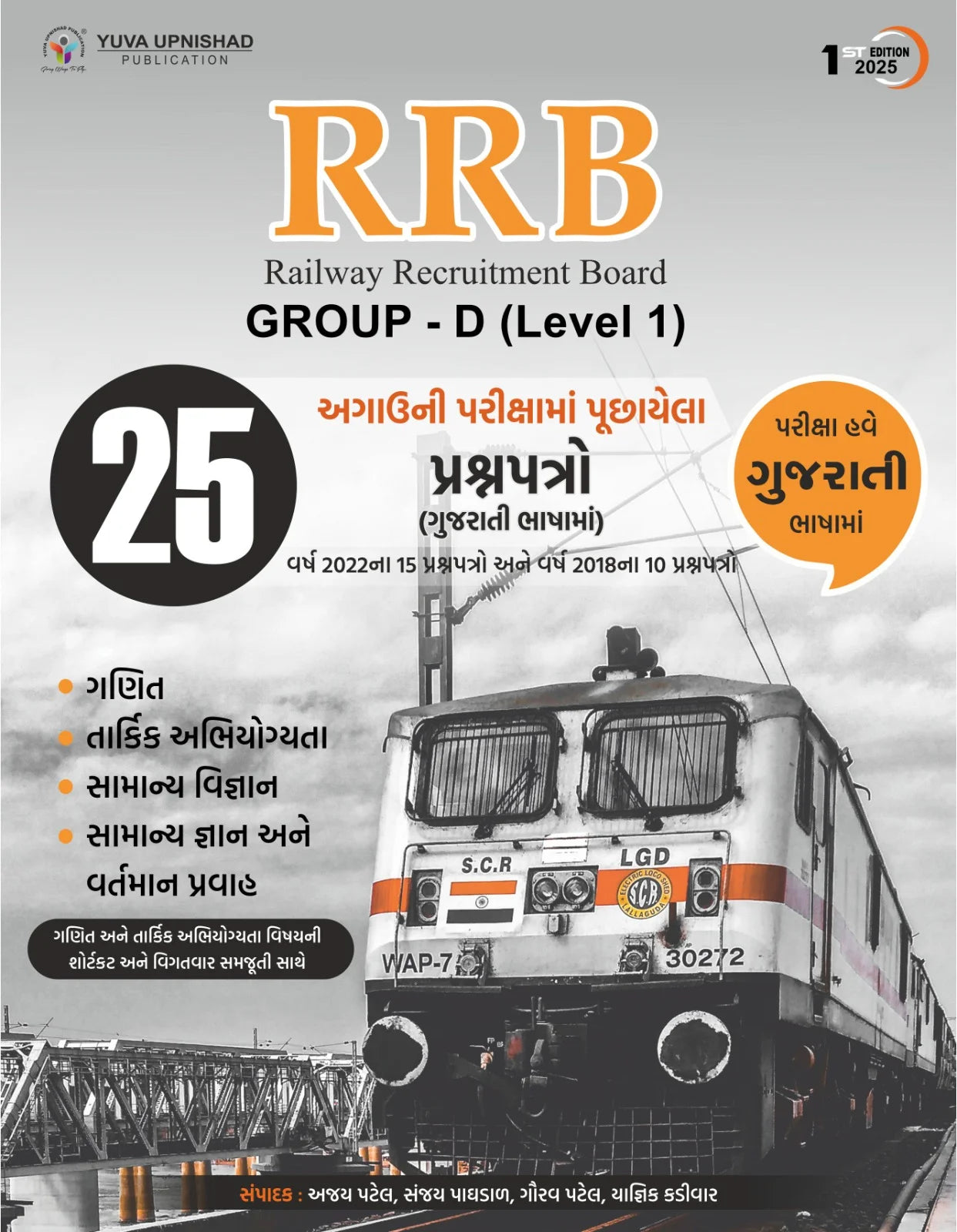 RRB D PAPER YUVA