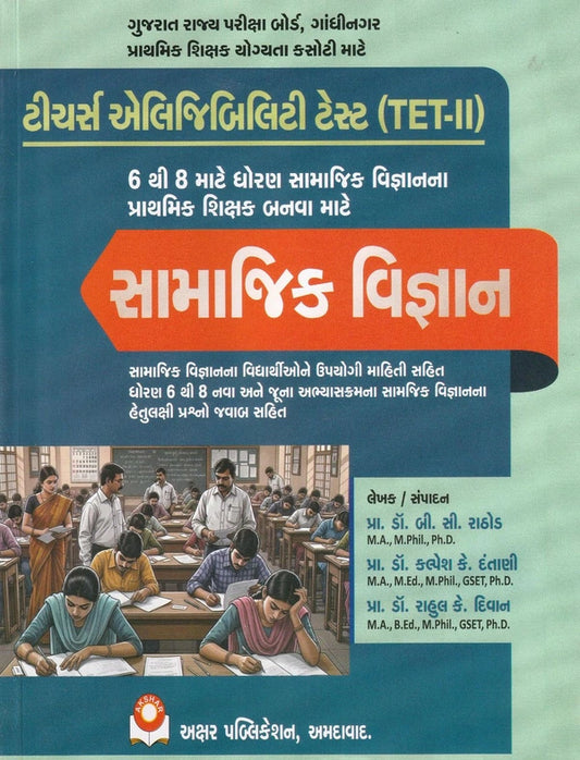 tet 2 samaj akshar