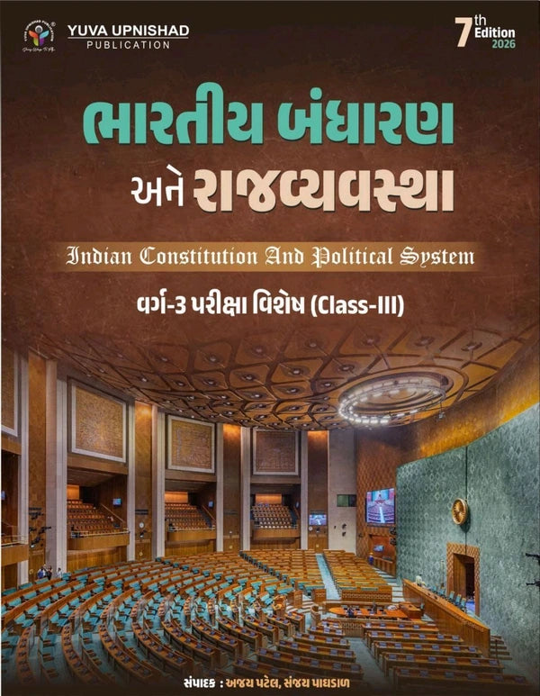 polity class 3 yuva