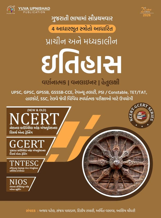 YUVA NCRT PRACHIN