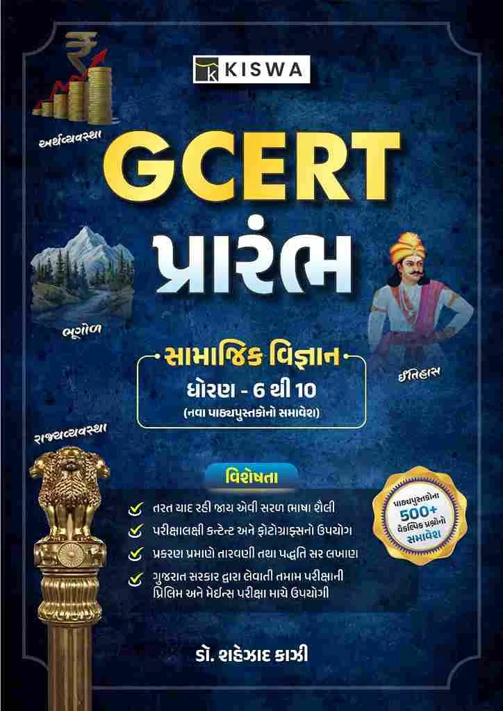 KISWA GCERT PRARAMBH
