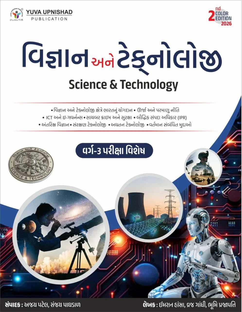 yuva vigyan tech