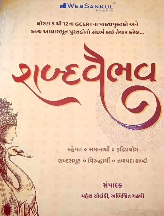 shabdavaibhav websankul