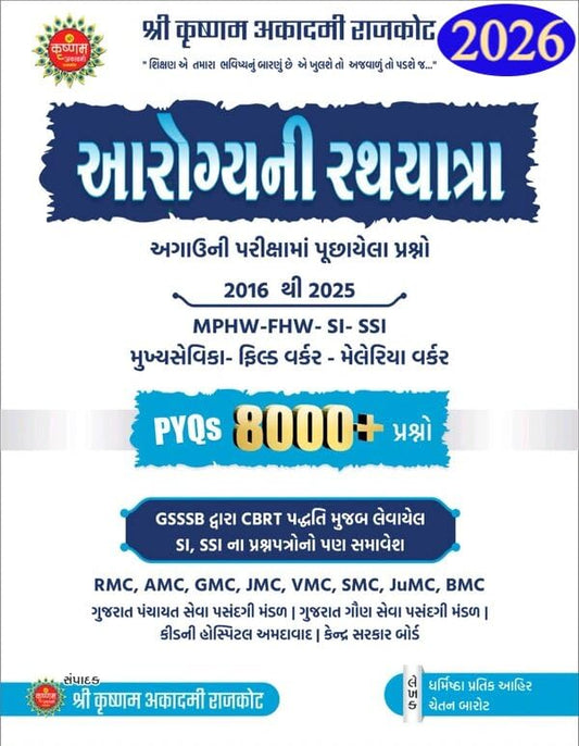 AAROGYA NI RATHYATRA BOOK PRATIK AHIR SHREE KRUSHNAM ACADEMY RAJKOT